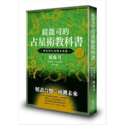 astrology-textbook-exploring-future-0